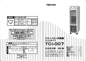 説明書 テクノス TCI-007 エアコン