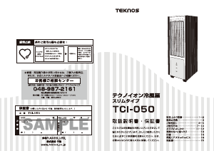 説明書 テクノス TCI-050 エアコン