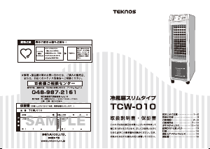 説明書 テクノス TCW-010 エアコン