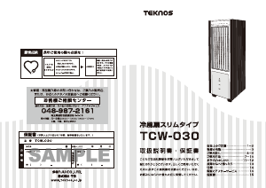説明書 テクノス TCW-030 エアコン