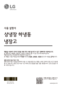 사용 설명서 엘지 F873MT95E 양문형 냉장고