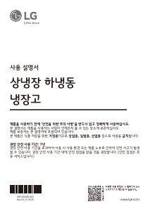 사용 설명서 엘지 J822MT75V 양문형 냉장고