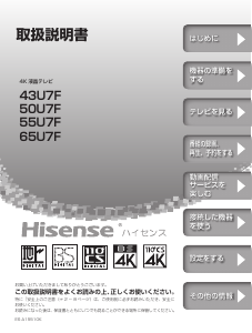 説明書 ハイセンス 55U7F OLEDテレビ