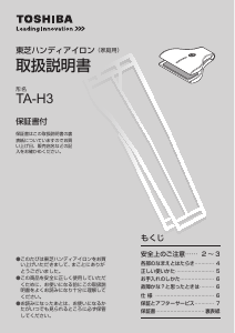 説明書 東芝 TA-H3 アイロン