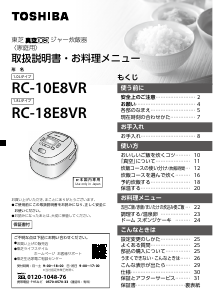 説明書 東芝 RC-10E8VR 炊飯器