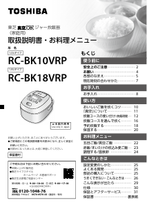 説明書 東芝 RC-BK18VRP 炊飯器