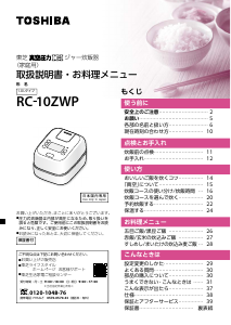 説明書 東芝 RC-10ZWP 炊飯器