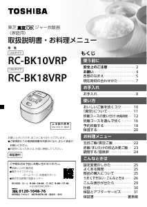 説明書 東芝 RC-BK10VRP 炊飯器