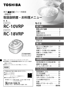 説明書 東芝 RC-18VRP 炊飯器