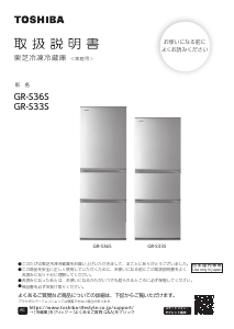 説明書 東芝 GR-S36S 冷蔵庫-冷凍庫