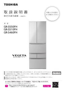 説明書 東芝 GR-S510FH 冷蔵庫-冷凍庫