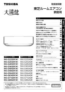 説明書 東芝 RAS-G806DR エアコン