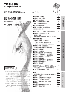 説明書 東芝 AW-KS70DK 洗濯機