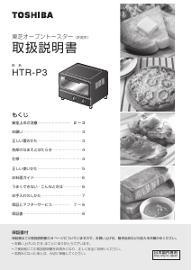 説明書 東芝 HTR-P3 オーブン