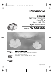 كتيب كاميرا تسجيل NV-GS85GC باناسونيك