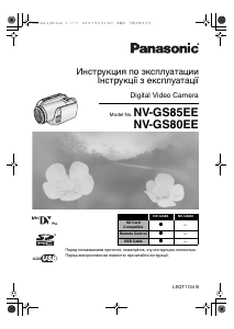 Посібник Panasonic NV-GS85EE Камкодер