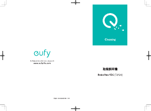 説明書 Eufy RoboVac 15C 掃除機