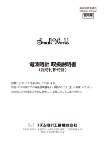 説明書 Rhythm 4MN546RH06 Small World 時計