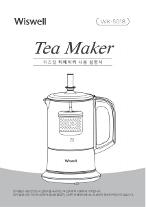 사용 설명서 위즈웰 WK-5018 티 머신