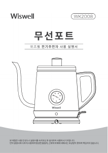 사용 설명서 위즈웰 WK2008 주전자