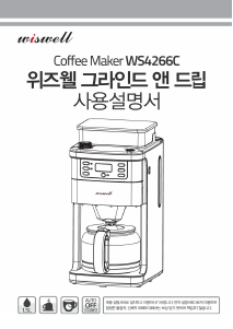 사용 설명서 위즈웰 WS4266C 커피 머신