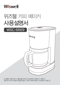사용 설명서 위즈웰 WSC-6669 커피 머신