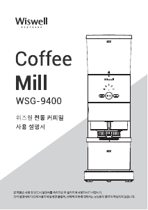 사용 설명서 위즈웰 WSG-9400 커피 분쇄기