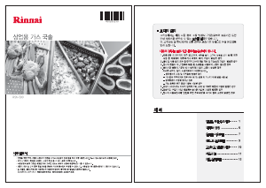 사용 설명서 린나이 RSK-500 스프제조기