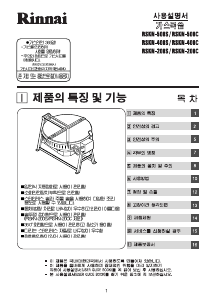 사용 설명서 린나이 RSKN-400S 스프제조기