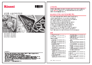 사용 설명서 린나이 RCO-100AE 오븐