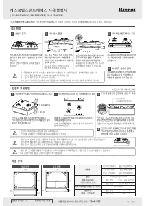 사용 설명서 린나이 FS-H5500WH 레인지