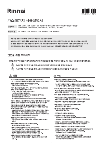 사용 설명서 린나이 INFA2020J 레인지