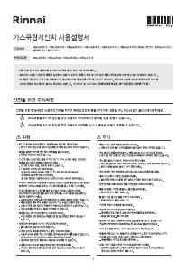 사용 설명서 린나이 RBR-AC331D 레인지