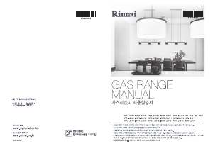 사용 설명서 린나이 RTR-L2000 레인지