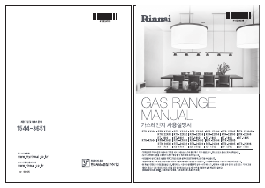사용 설명서 린나이 RTR-X2000 레인지