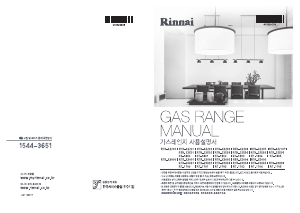 사용 설명서 린나이 RTR-X2200 레인지