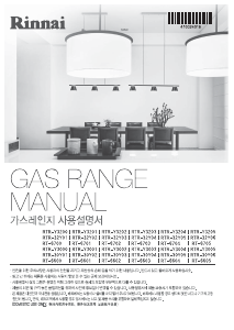 사용 설명서 린나이 RTR-Y3200 레인지