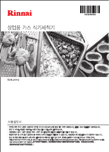 사용 설명서 린나이 RDW-600G 식기 세척기