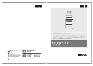 사용 설명서 린나이 RFA-228G 튀김기