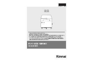 사용 설명서 린나이 ROR-30N 튀김기