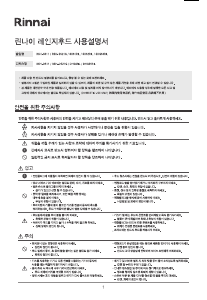 사용 설명서 린나이 DH64RIL 쿠커 후드