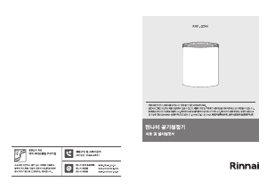 사용 설명서 린나이 RAP-G200 공기 청정기