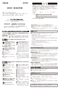 説明書 Rhythm 4KG713-M19 時計