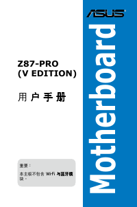 Manual Asus Z87-PRO(V EDITION) Motherboard