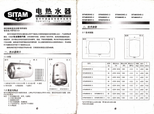 说明书 希丹 SITAM35SHE1.5 热水器