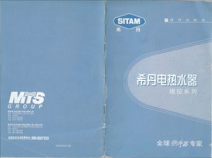 说明书 希丹 SITAM35SHE1.5-TB 热水器