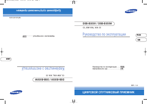 Руководство Samsung DSB-B350V Цифровой ресивер