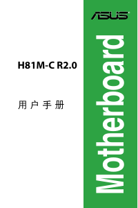 说明书 华硕 H81M-C R2.0 主机板