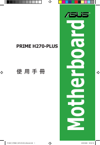 说明书 华硕 PRIME H270-PLUS 主机板