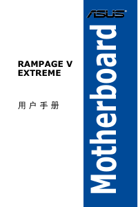 説明書 エイスース ROG RAMPAGE V EXTREME/U3.1 マザーボード